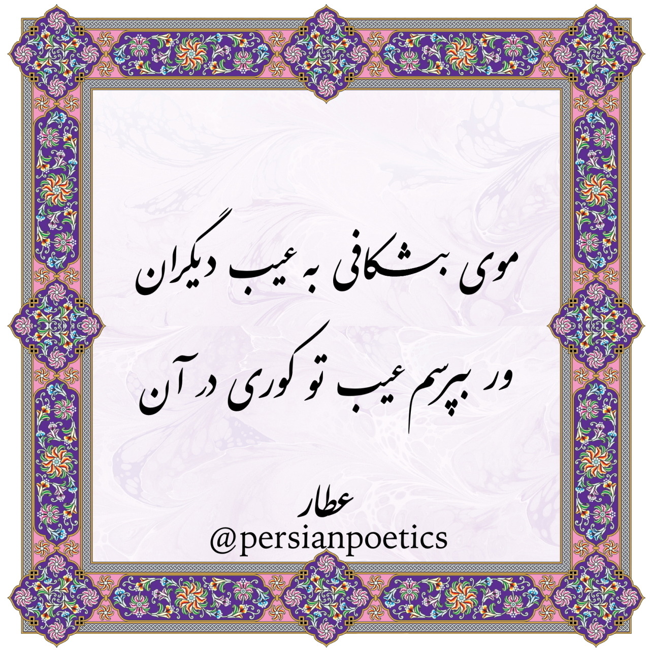 persian poetry,poetry,english translation