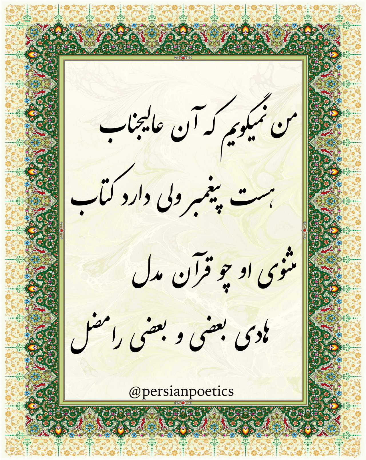 Moulana Muhammad Jalaluddin Rumi, rumi,Muhammad Jalaluddin Rumi,persian poetry,poetry,english translation