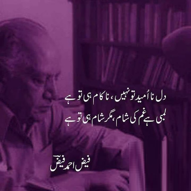 Faiz Ahmad Faiz Poetry,Faiz Ahmad,Faiz Poetry,urdu poetry,Faiz Ahmad Faiz,Urdu poet