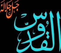 alquddus2