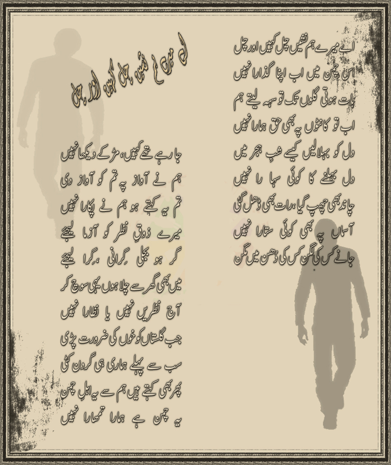 aaye meray hum nasheen