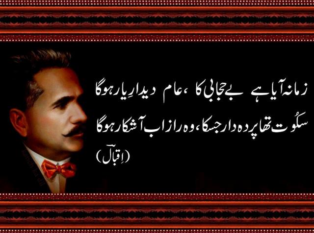 Another One by Allama Iqbal Allama Iqbal