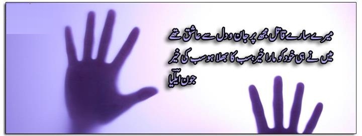 Sub Ka Bhalaa Ho SUb Ki Khier By Jaun Elia Sub Ka Bhalaa Ho SUb Ki Khier By Jaun Elia,Jaun Elia,Jon Elia,poetry,poet,urdu,shayari,aliya,Jhon aliya, john