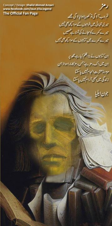 Raamz By Jaun Elia Raamz By Jaun Elia,Jaun Elia,Jon Elia,poetry,poet,urdu,shayari,aliya,Jhon aliya, john