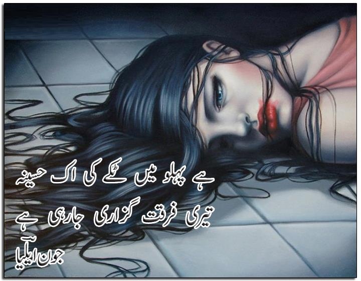 Teri Furqaat Guzari Jaari Hai - By Jaun Elia Teri Furqaat Guzari Jaari Hai - By Jaun Elia,"Jaun Elia,Jon Elia,poetry,poet,urdu,shayari,aliya,Jhon aliya, john"