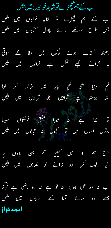 abkehumbichdeto Ab Ke Hum Bichde To Shayad With English Translation,Ab Ke Hum Bichde To Shayad, With English Translation,Ab Ke Hum Bichde To Shayad, English Translation,English ,Translation,Ahmed Faraz,Ahmed ,Faraz,Mehdi Hassan,Poet,singer,Poet Ahmed Faraz,Singer Mehdi Hassan,