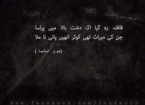 aliya, By Jaun Elia, Jaun Elia, Jhon aliya, john, Jon Elia, poet, poetry, shayari, urdu,Muharram,Imam Hussain,karabala,Jin Ki Miraas Thi Qousar