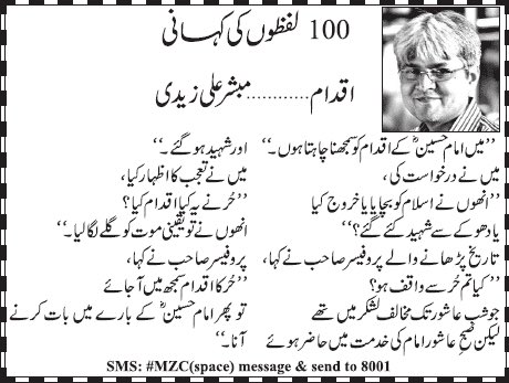 Mubashir Ali Zaidi on Karbala,on Karbala,Islamic P,Urdu , Imam Hussain, ImamHussain, islam, islamic History,History, Muharram, muslim, muslims, Saffar, think about it, who is hussain, whoishussain,painting,art,Islamic Art,purely for Islam, sacrificed, sacrificed purely for Islam, Mubashir Ali Zaidi, Statement By Mubashir Ali Zaidi, urdu,Who was Hur,Harzat Hur,hur, Hur