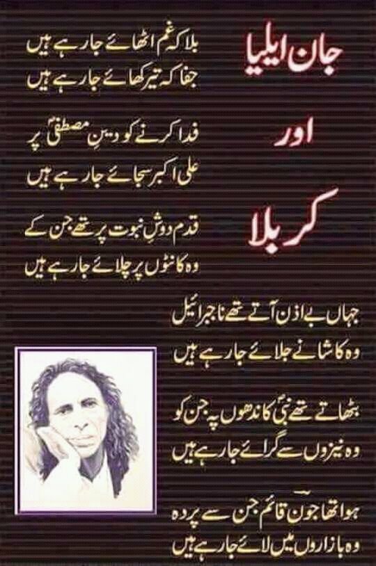 Jaun Eliya on Karbala,Jaun Eliya,on Karbala,Poetry, Islamic Poetry,Urdu ,Urdu Poetry, Imam Hussain, ImamHussain, islam, islamic History,History, Muharram, muslim, muslims, Saffar, think about it, who is hussain, whoishussain,painting,art,Islamic Art,purely for Islam, sacrificed, sacrificed purely for Islam, aliya, Jaun Elia, Jhon aliya, johny Jaun Elia, Jon Elia, poet, poetry, shayari, Statement By Jaun Elia, urdu