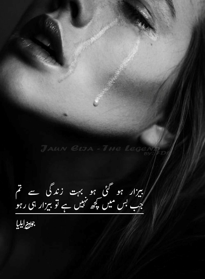 #DeathAnniversary, #DeathAnniversary #JaunElia, #JaunElia, aliya, By Jaun Elia, Death Anniversary, Death Anniversary Jaun Elia, Jaun Elia, Jhon aliya, john, Jon Elia, poet, poetry, shayari, urdu