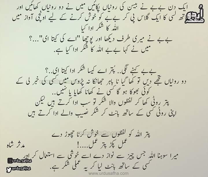 Thank GOD,How to Thank GOD,Thank ALLAH,How to Thank ALLAH,Share ,Sharing is Caring,Share,Shookar Ka Tareeqa