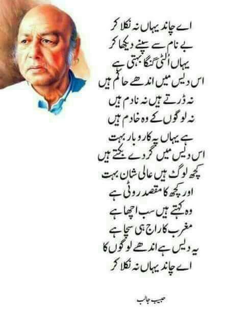 habib jalib poetry in urdu,habib jalib ,poetry in urdu,habib jalib poetry , urdu,habib jalib urdu poetry,habib, jalib ,poetry, urdu,habib jalib poet in urdu,Habib Jalib Poetry - Yahan Oulti Ganga Behti HaiYahan Oulti Ganga Behti Hai