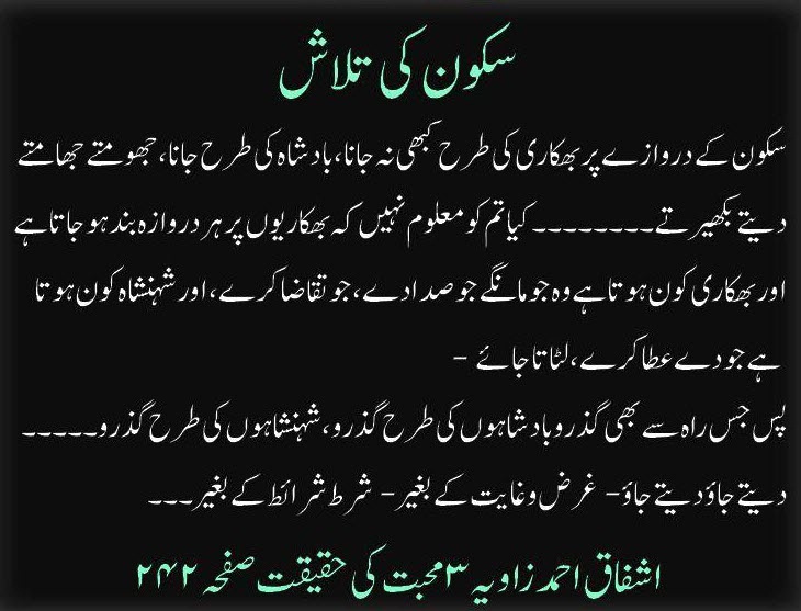 saakon ki talash,ashfaq ahmed
