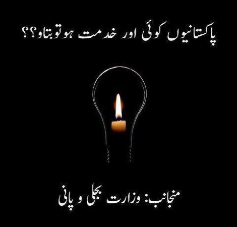 loadshedding,karachi loadshedding,Pakistan loadshedding,loadshedding in Pakistan,Loadshedding and Me,urban and rural areas of the country,urban and rural areas, of the country,Think about it,Pakistan,karachi,lahore,loadshedding protest,islamic protest,