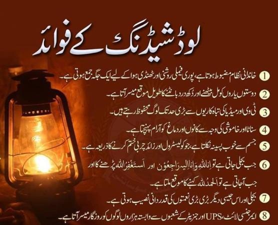 loadshedding,karachi loadshedding,Pakistan loadshedding,loadshedding in Pakistan,Loadshedding and Me,urban and rural areas of the country,urban and rural areas, of the country,Think about it,Pakistan,karachi,lahore,loadshedding protest,islamic protest,
