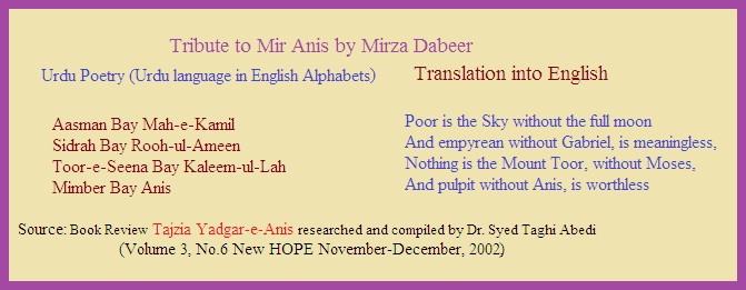 Mir Babar Ali Anis,Mir Babar Ali Anees,Mir Anees,Mir Anees poetry,Mir Anees poet,poetry,Mir Anees tributes,Dabeer tributes Anees,Dabeer tributes Mir Anees,Mirza Dabeer tributes Mir Anees