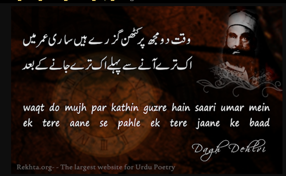 dagh dehlvi,dagh,dehlvi,poet dagh dehlvi,urdu poety,urdu poet,poetry with translation,translation poetry,urdu poetry translation